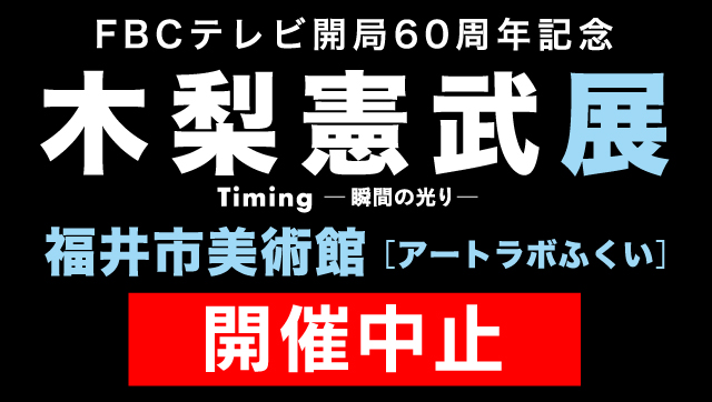 木梨憲武展