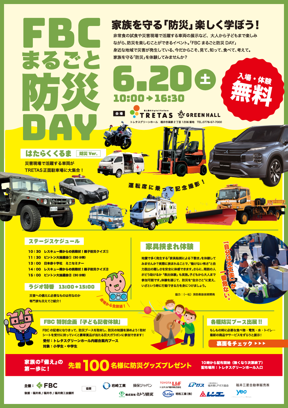 2026年6月20日（土）FBCまるごと防災DAYチラシの表"