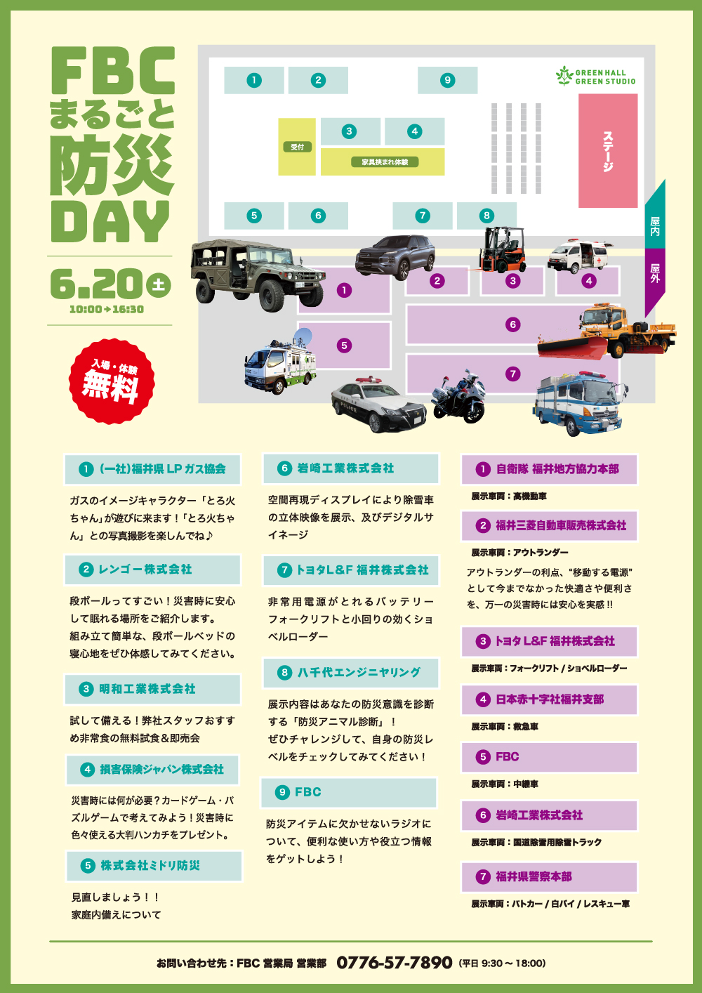 2026年6月20日（土）FBCまるごと防災DAYチラシの裏