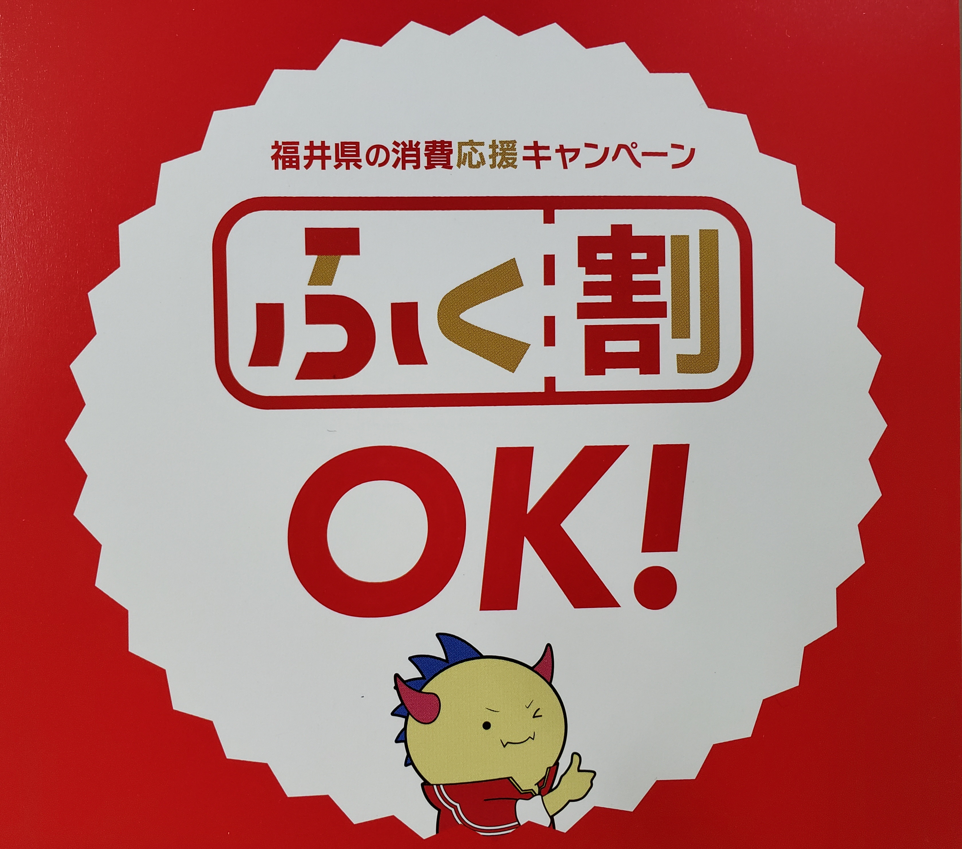 おじゃまっテレ ワイド ニュース Fbc I 福井放送