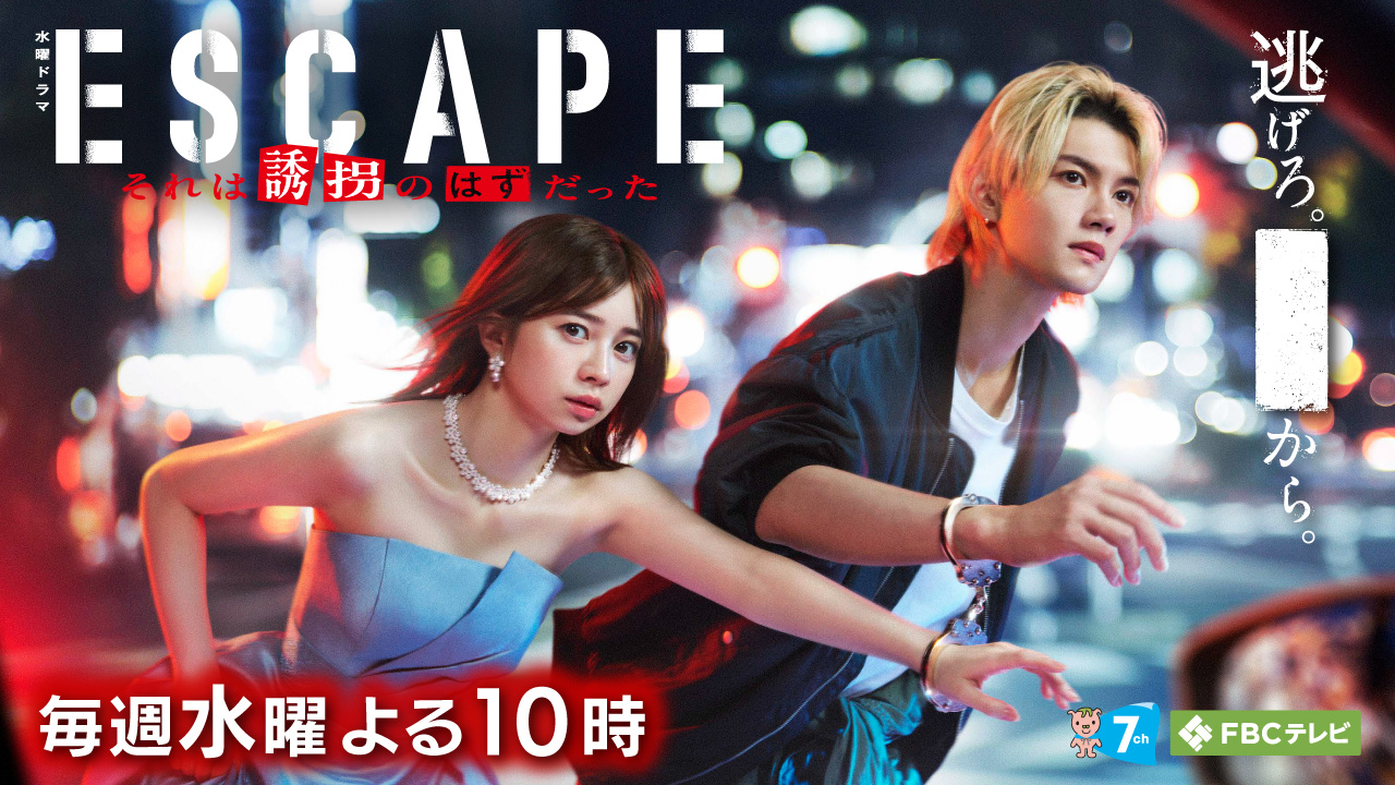 ESCAPE ～それは誘拐のはずだった～ .reg【web】