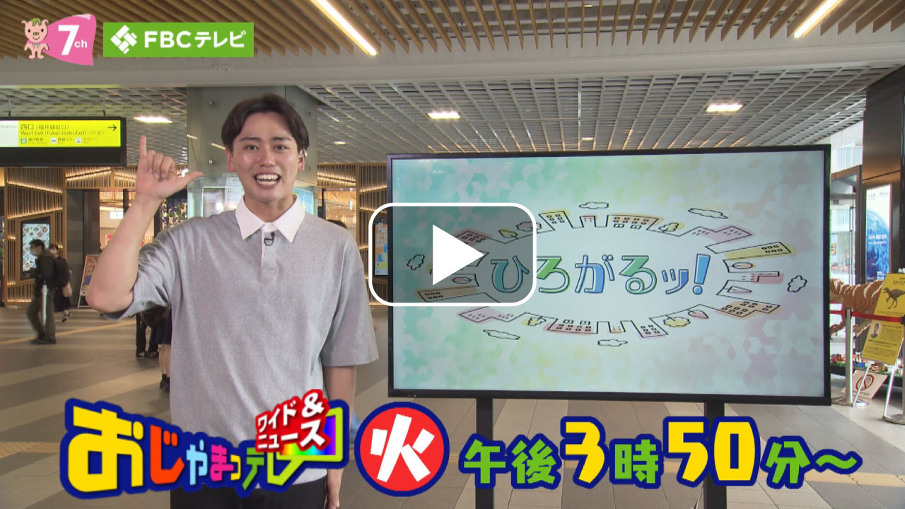 おじゃまっテレ 火曜ひろがるッ！【Web】