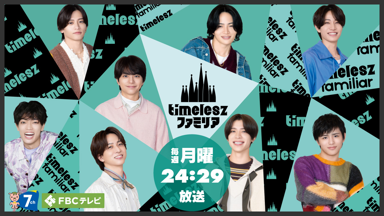 timeleszファミリア_reg【web】