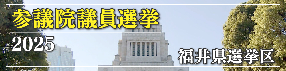 参議院選挙2025
