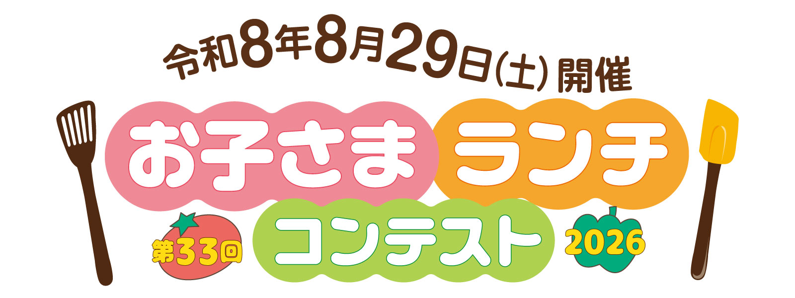 第33回お子さまランチコンテスト2026｜FBC-i【福井放送】