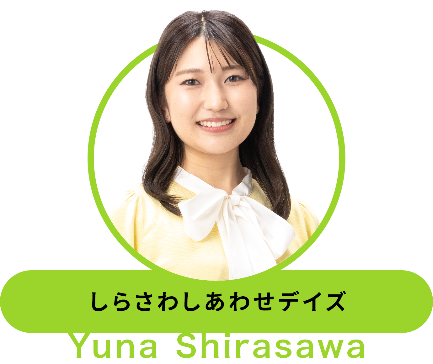 白澤佑奈