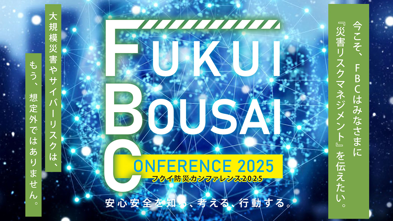 FUKUI BOUSAI CONFERENCE 2025