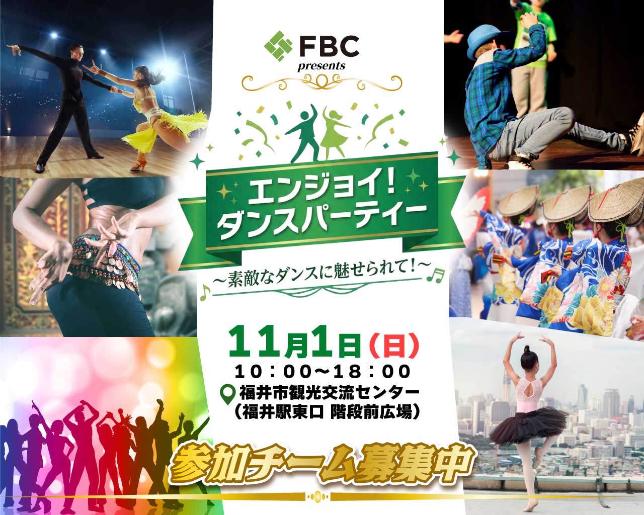 FBC presents エンジョイ!ダンスパーティー