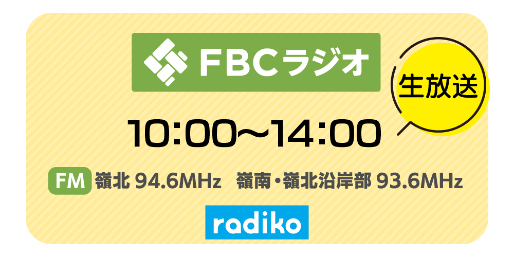 FBCラジオ生放送