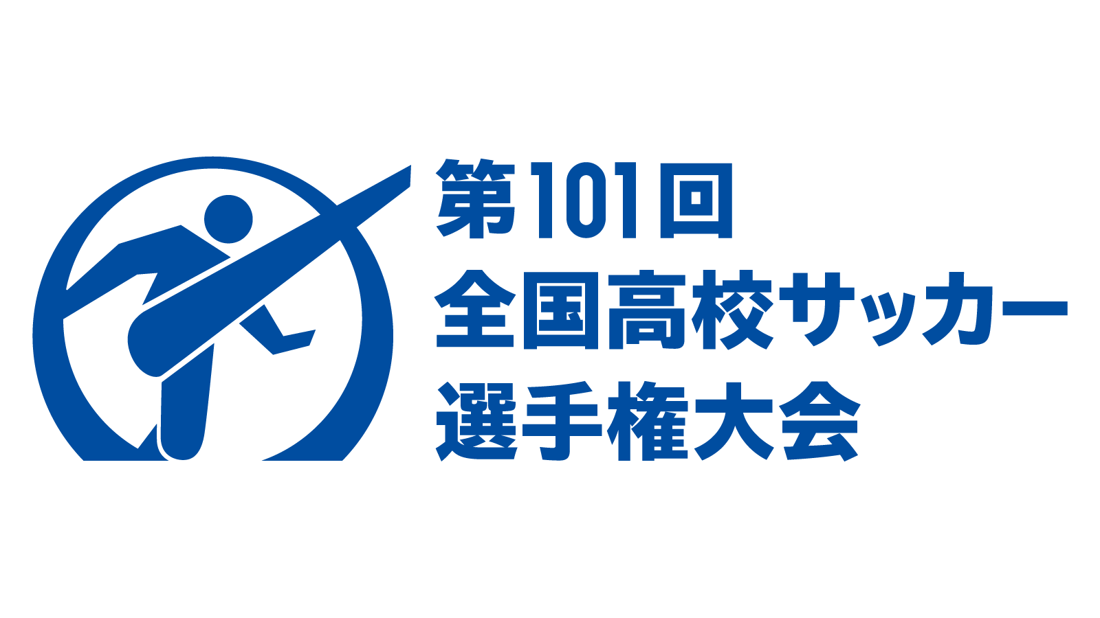 第101回全国高校サッカー選手権大会