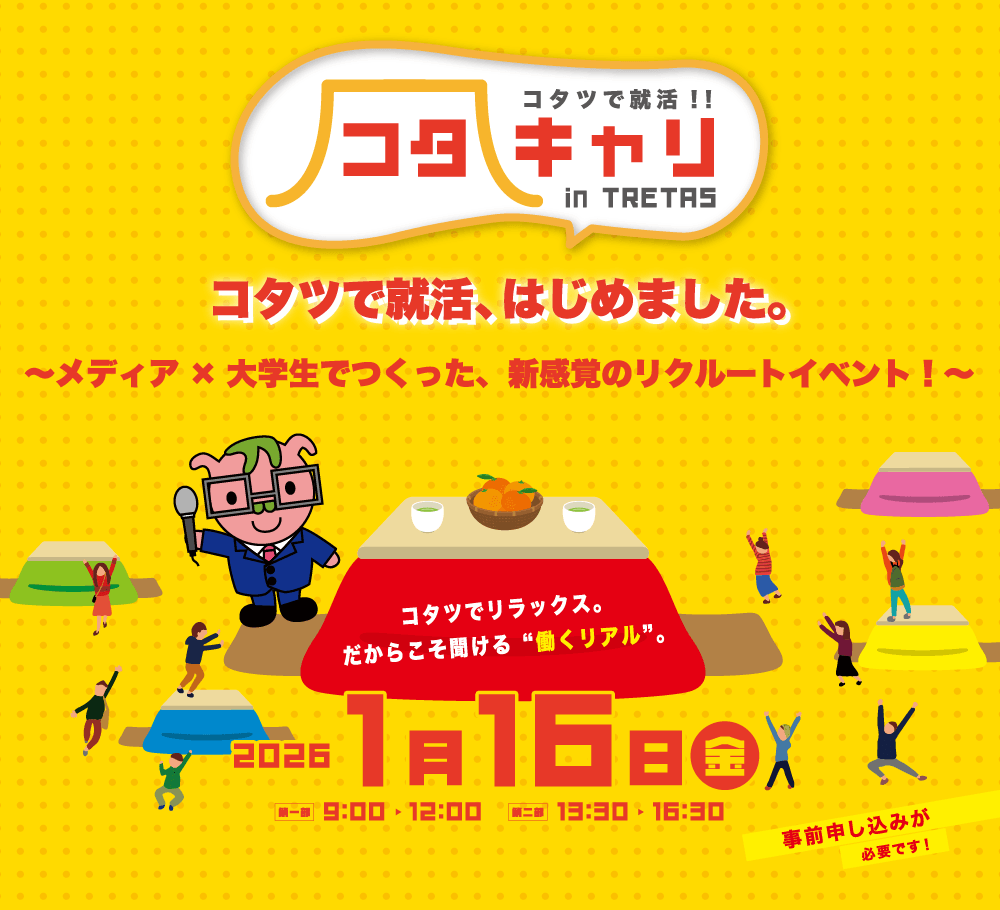 コタキャリ2026 メインビジュアル PC版