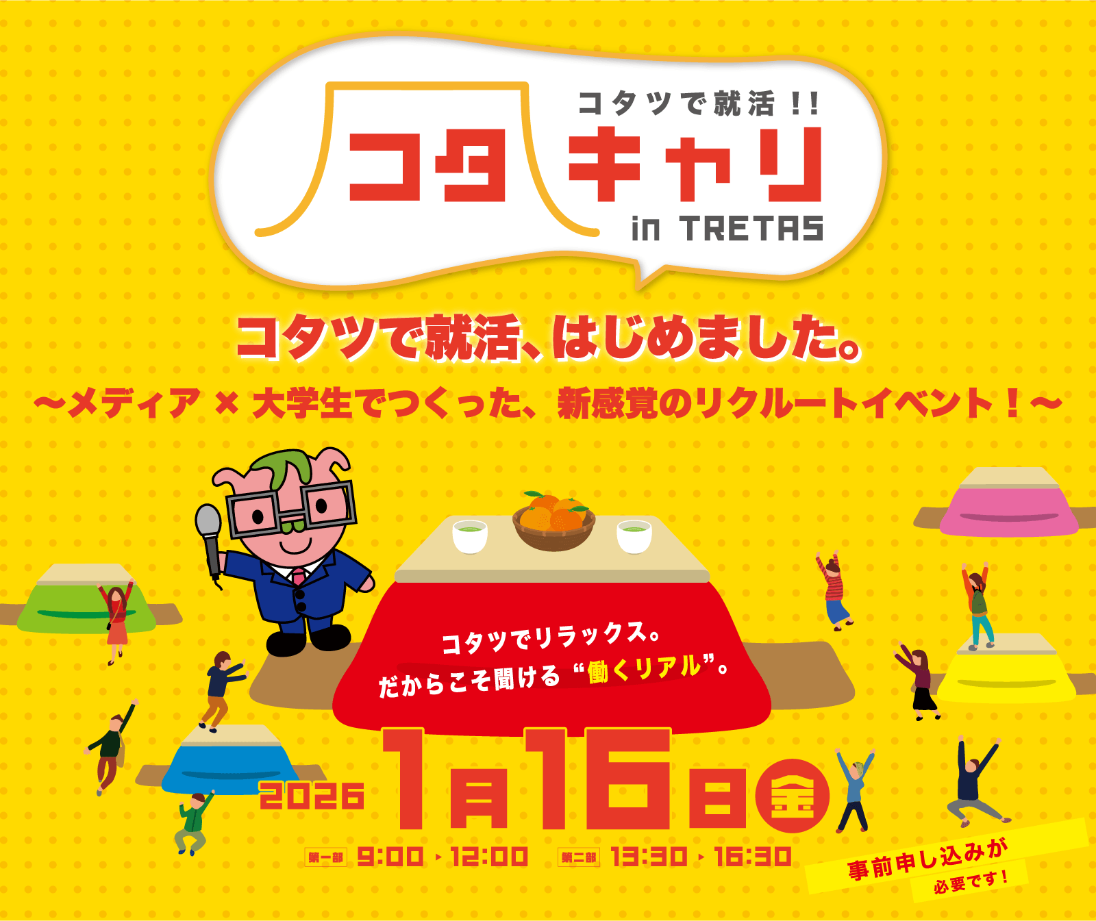 コタキャリ2026 メインビジュアル スマホ版