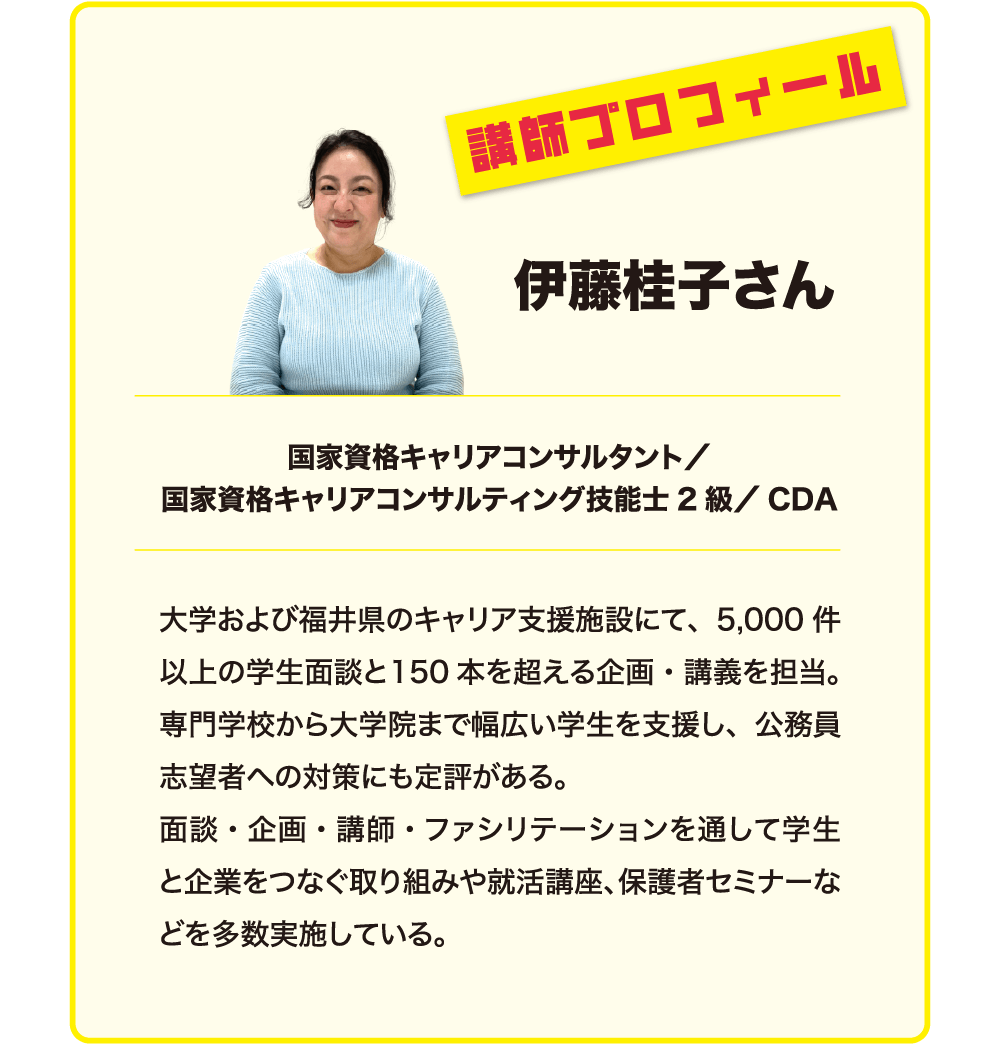 講師伊藤桂子さんのプロフィール