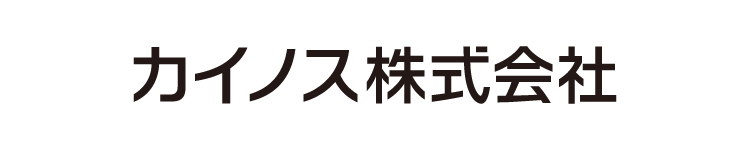カイノス株式会社