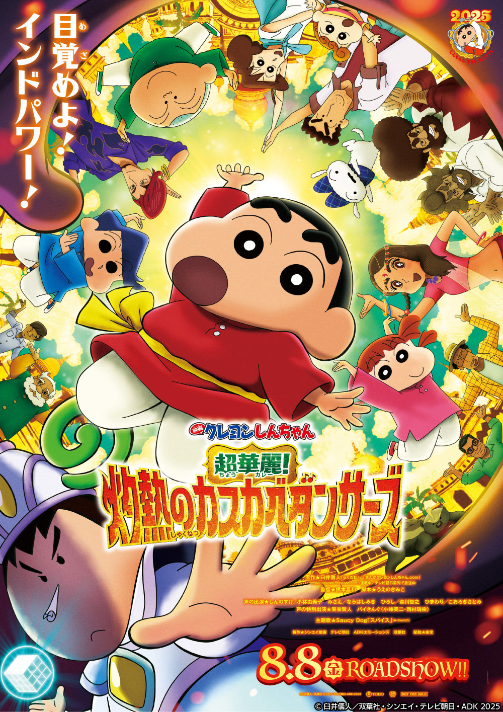 クレヨンしんちゃん　おせんべい　映画　カード　크레용 신짱 eStream、「クレヨンしんちゃん」シリーズ最新作の映画公開を