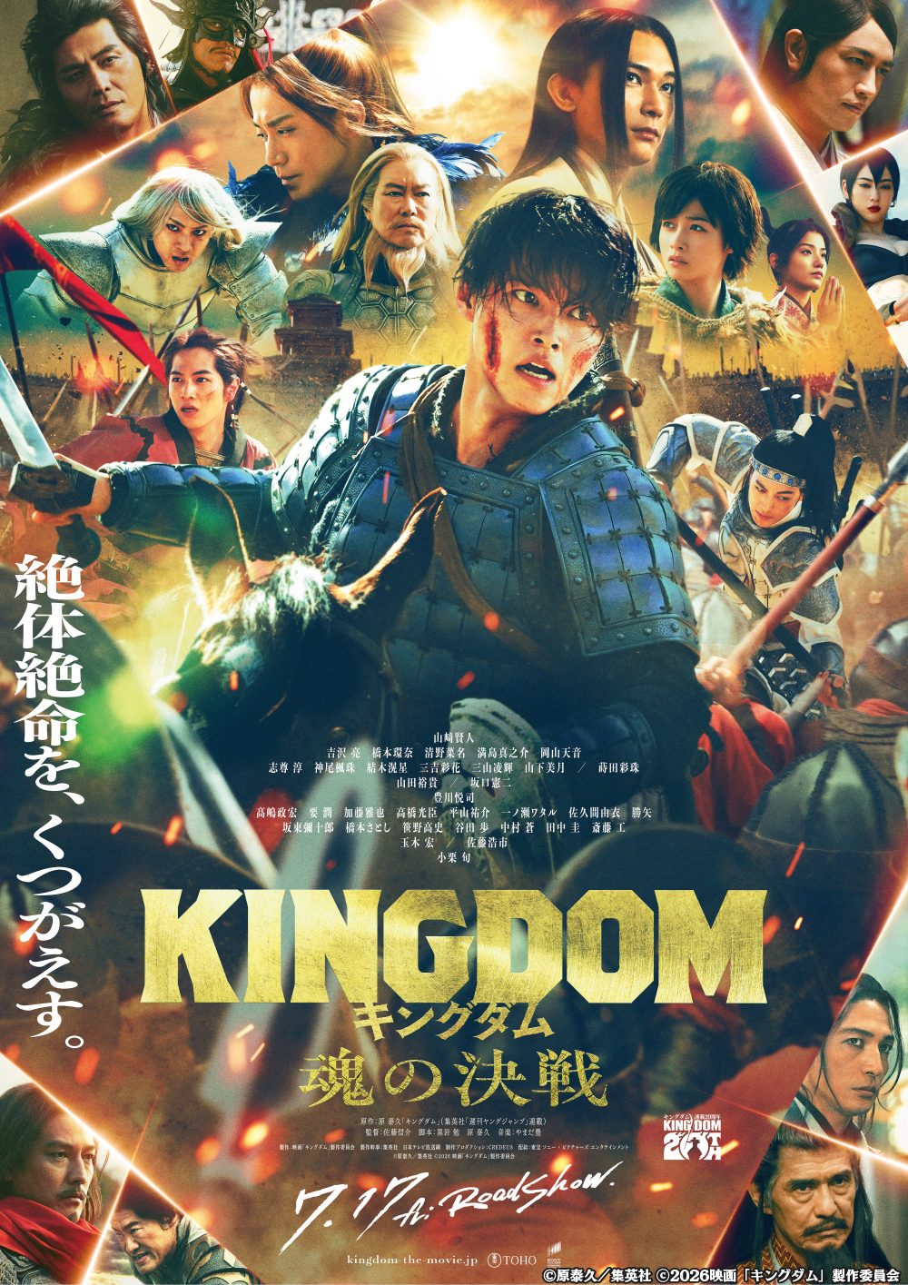 映画「キングダム 魂の決戦」鑑賞チケットプレゼント｜FBC-i【福井放送】