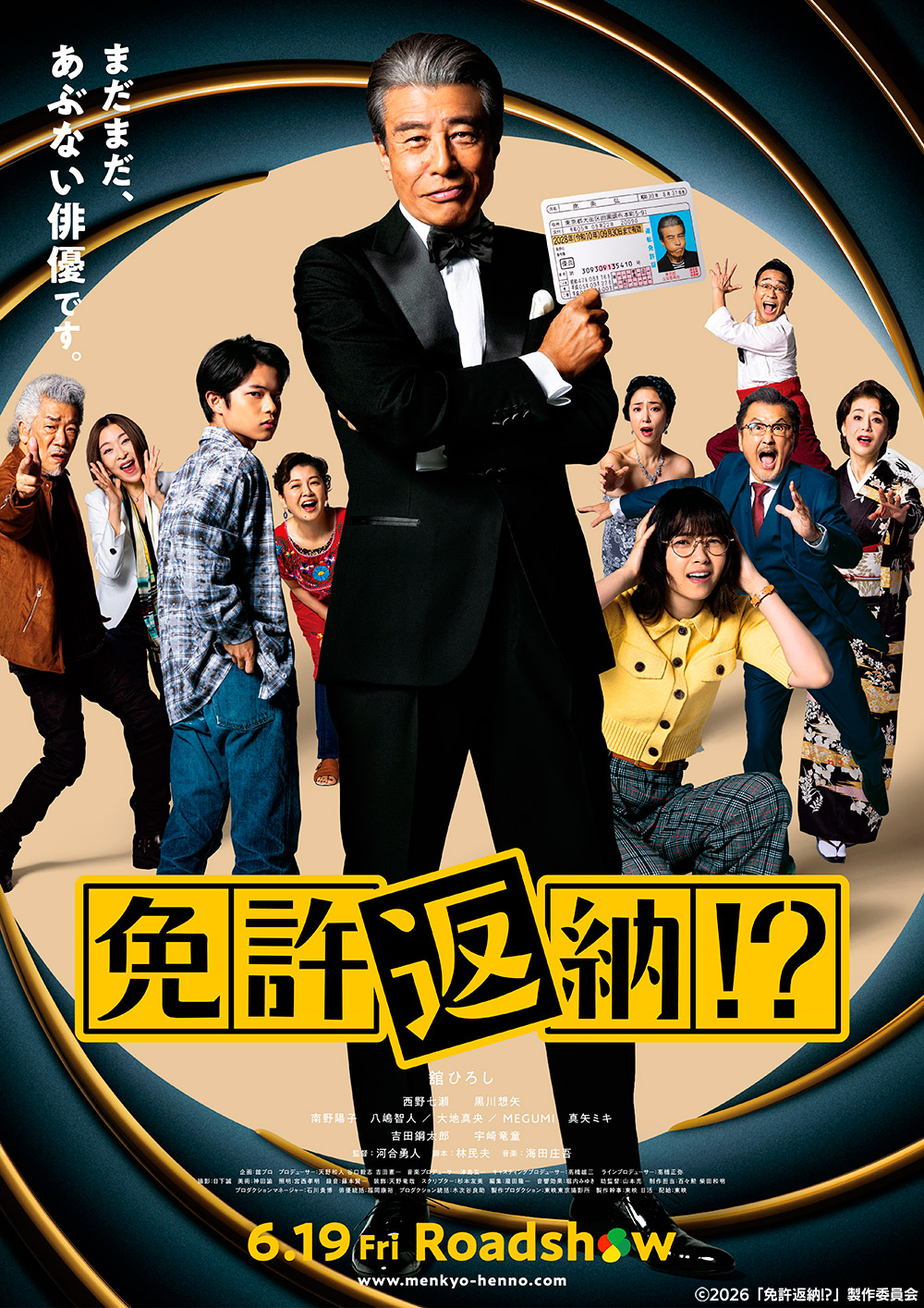映画『免許返納！？』鑑賞チケットプレゼント｜FBC-i【福井放送】