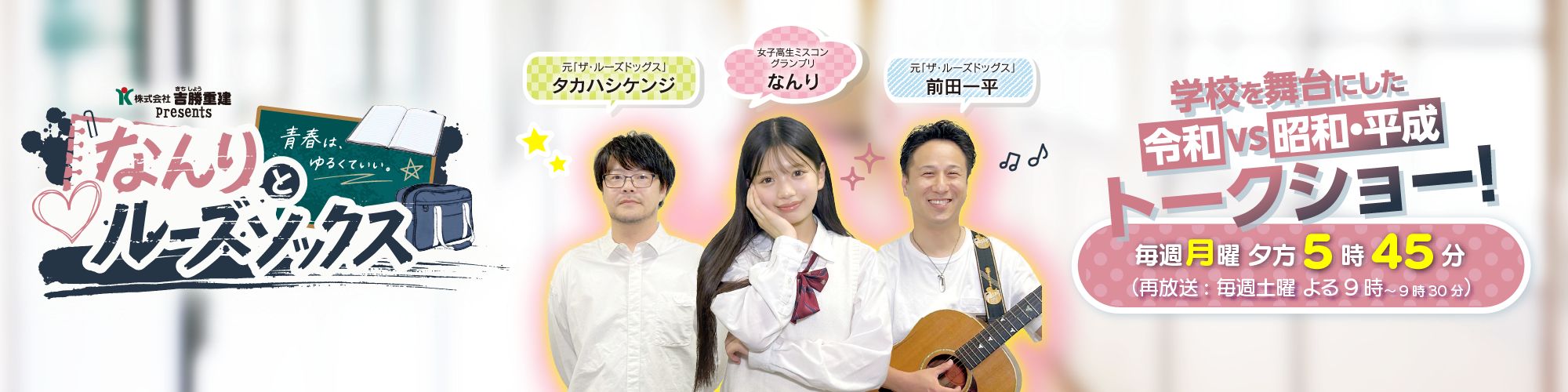 なんりとルーズソックス