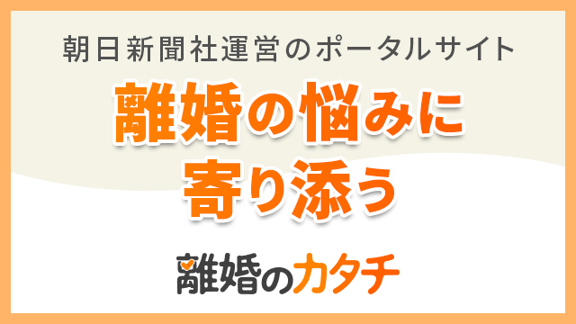 離婚のカタチの弁護士検索サービス