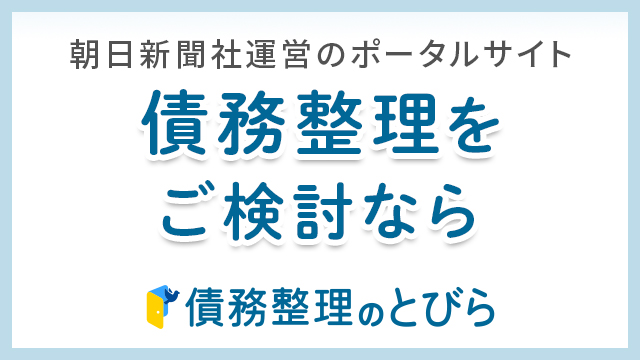 債務整理のとびらの弁護士検索サービス