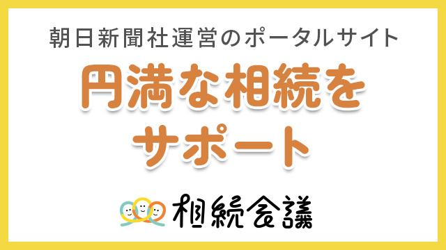 相続会議の弁護士検索サービス