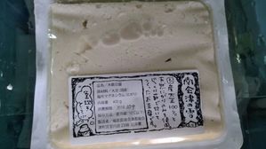 こちらがその豆腐。パッケージは奥様デザイン。今は木綿豆腐の1種類のみ。