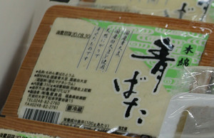 1丁350g　270円（税込み）のこだわりの一品。県産や東北・近県の国産大豆で作る。