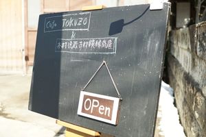 道路に面した黒板に「OPen」の文字。でも開店日が…