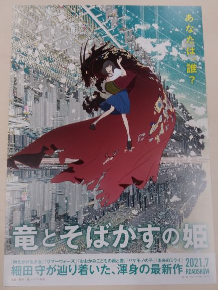 映画『竜とそばかすの姫』を観に行った。