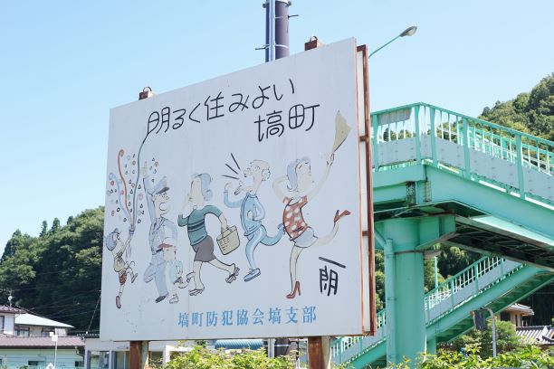 駅そばの看板も、富永一朗さんの絵が…。