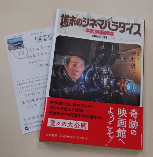 a book on “CINEMA Paradiso” in Motomiya City