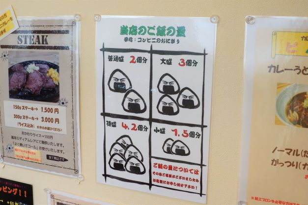 ご飯の量を、コンビニおにぎりで表示。若い人はこの方が分かりやすい?!