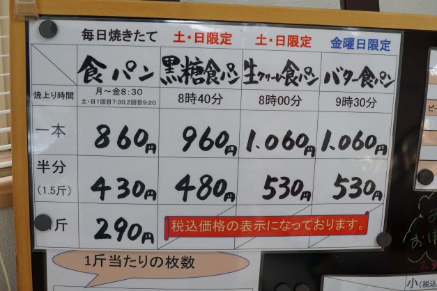 曜日限定の食パンも！