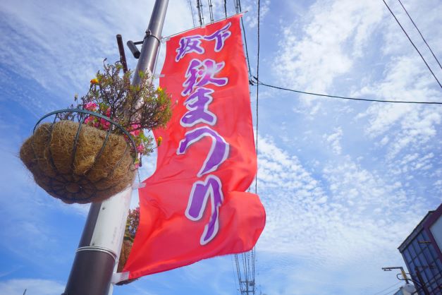 町の通りには、「秋まつり」の幟が…。