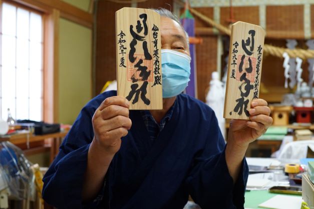 白河神社人気急上昇の理由は、宮司の持つこちらの通行手形に…。