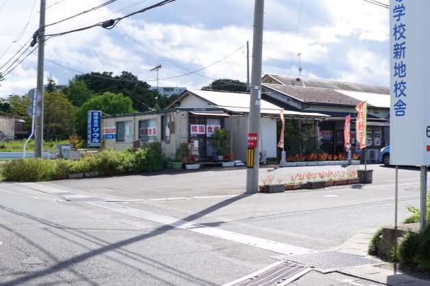 新地町で韓国料理…。