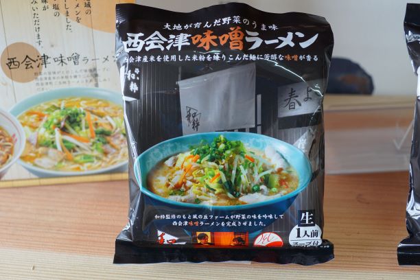 去年発売の、西会津味噌ラーメン。