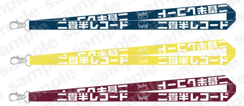 こちらが「中テレ祭り2023」のカプセルトイで入手できる、二畳半レコードストラップ（全3色）。