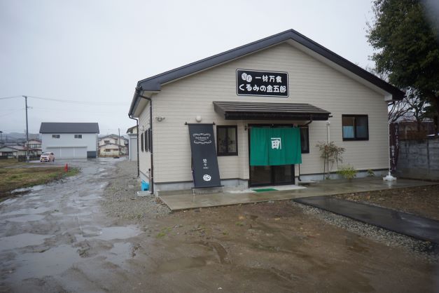 「斎藤」の屋号は出ていないが、ここがくるみ店のよう。