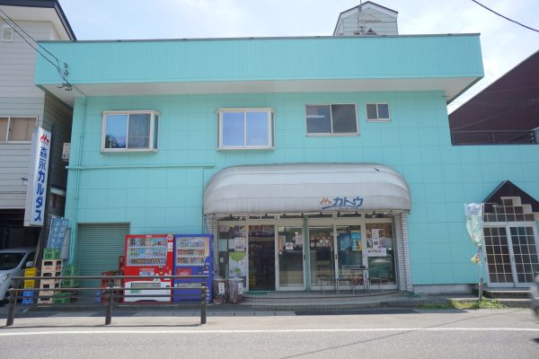 会津川口駅から徒歩1分程の所の「加藤商店」。