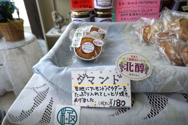洋菓子「ダマンド」だった。１つ180円。