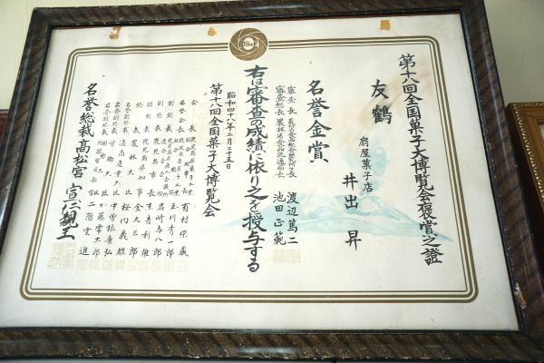 お父様は、和菓子の全国大会で名誉金賞を取る腕の持ち主。