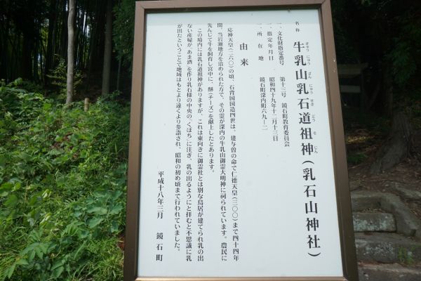 乳石道祖神は1974年に町の文化財に指定されている。