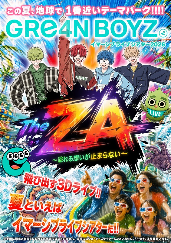 【新品未開封】ペイパー・ウォールズ GRe4N BOYZ イマーシブライブシアター2026「“The ZA” 〜溢れる想いが