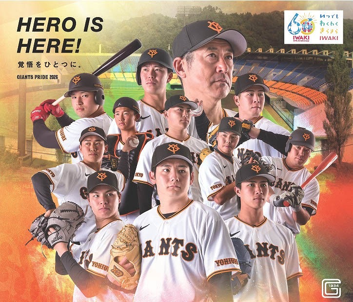 いわき市市制施行60周年記念　ファーム・リーグ交流戦　「読売ジャイアンツvs東北楽天ゴールデンイーグルス」