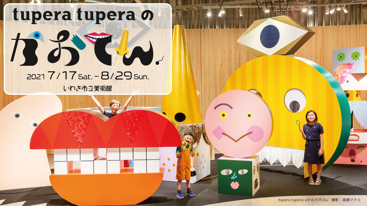 tupera tuperaのかおてん.