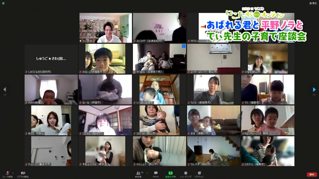 子どものyoutube視聴は遊びのアイデアが広がる 日本一有名な保育士のアドバイスに平野ノラさんも おったまげ 連載記事 にこたむfes オンラインレポート 前編 Chu Press 福島中央テレビ
