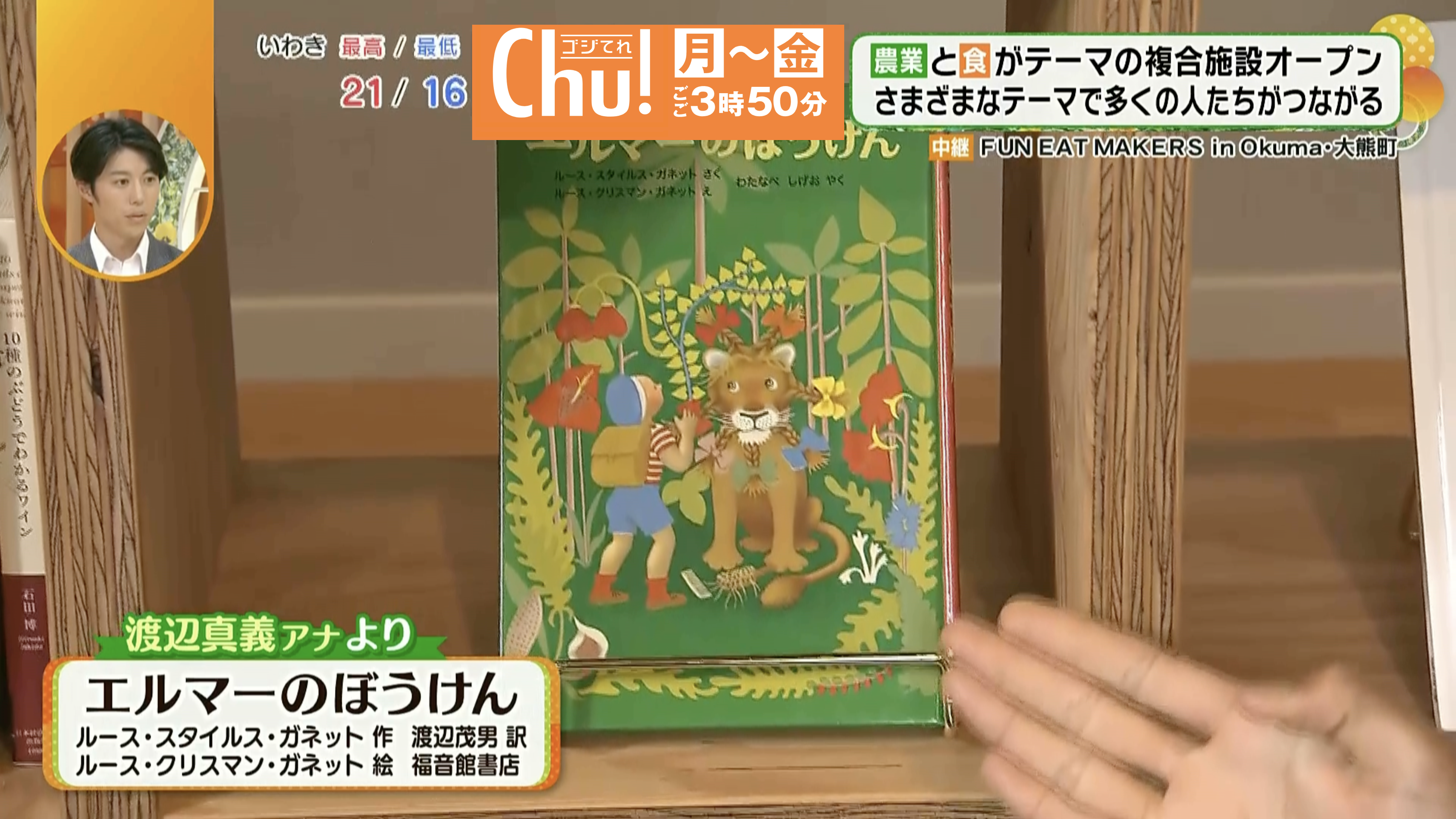 ゴジてれChu!のアナウンサーおすすめの本も！