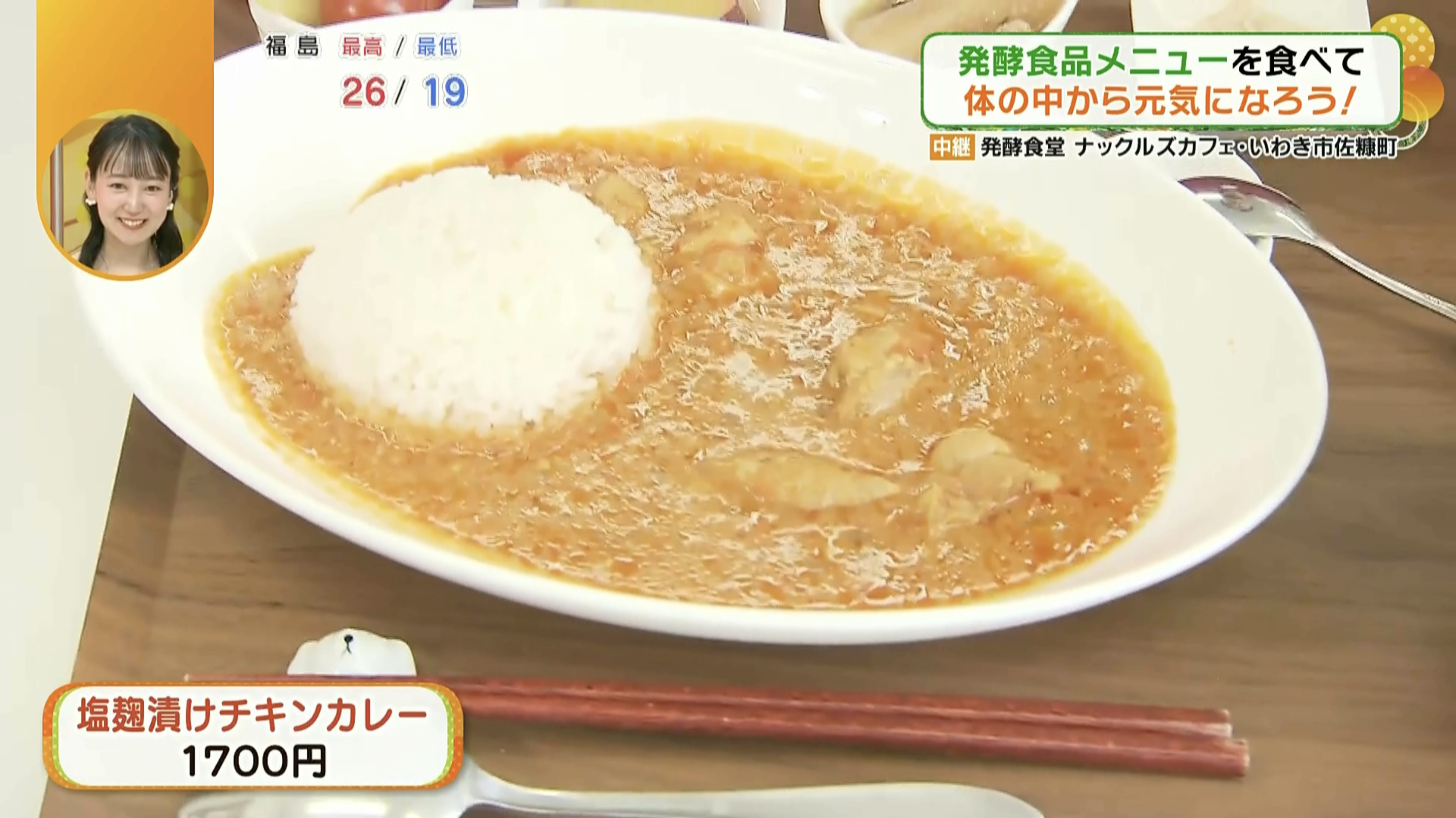 カレー麹やトマト麹など全部で5種類の麹が使われています