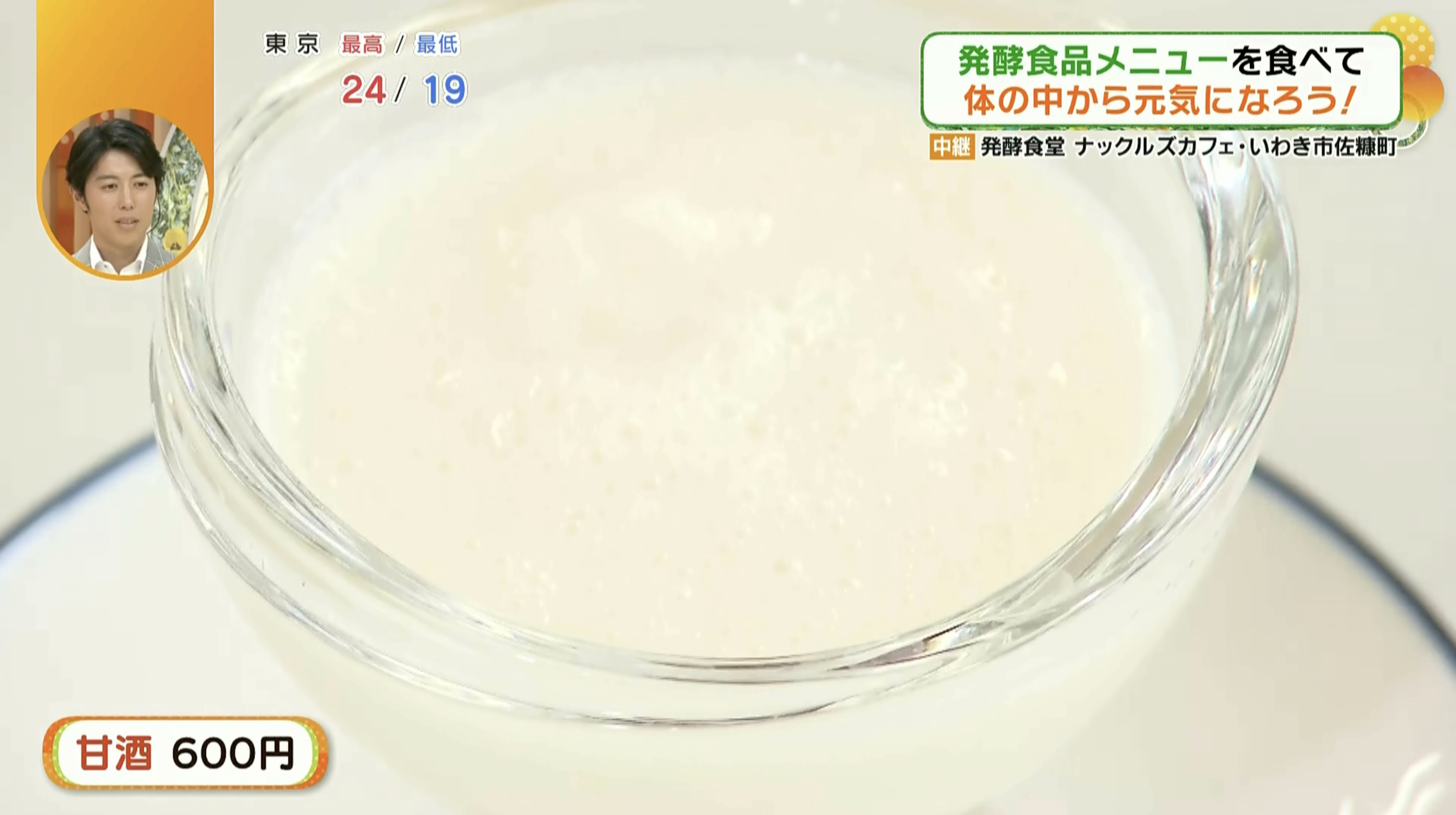 ブルーベリースムージーの元にもなっている甘酒